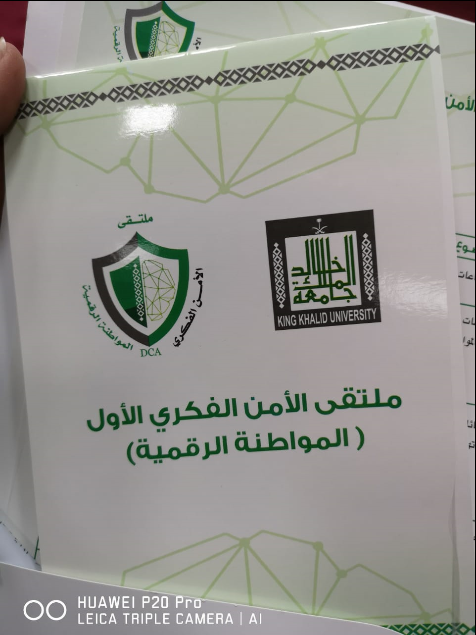 The participation of the University of Taif in the "Forum of Intellectual Security" 