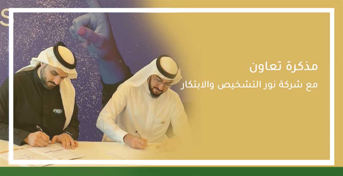NoorDx - Diagnostics & Discovery signed a “memorandum of cooperation” with Taif University
