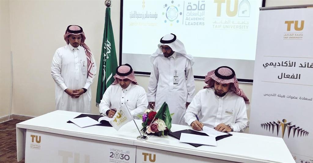 Taif University and Salem bin Mahfouz Al-Ahlia Foundation sign a cooperation agreement to implement the effective academic leader project
