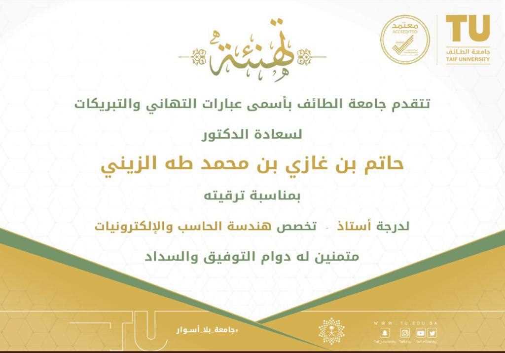 Promotion of His Excellency Dr. Hatem Al-Zayni to the rank of Professor, Department of Computer Engineering
