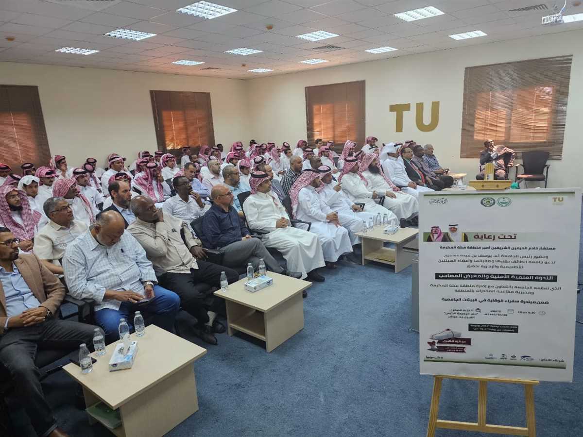 Virtually,  more than 270 male and female students attend the security scientific symposium and the accompanying exhibition at Ranyah University College