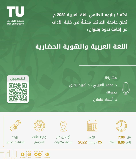 Seminar entitled: (Arabic language and cultural identity)