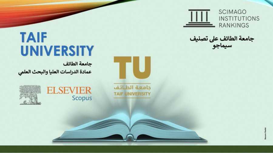 جامعة الطائف تُعزِّزُ مركزَها المحلي والعالمي وفق تصنيف SCIMAGO لعام 2024