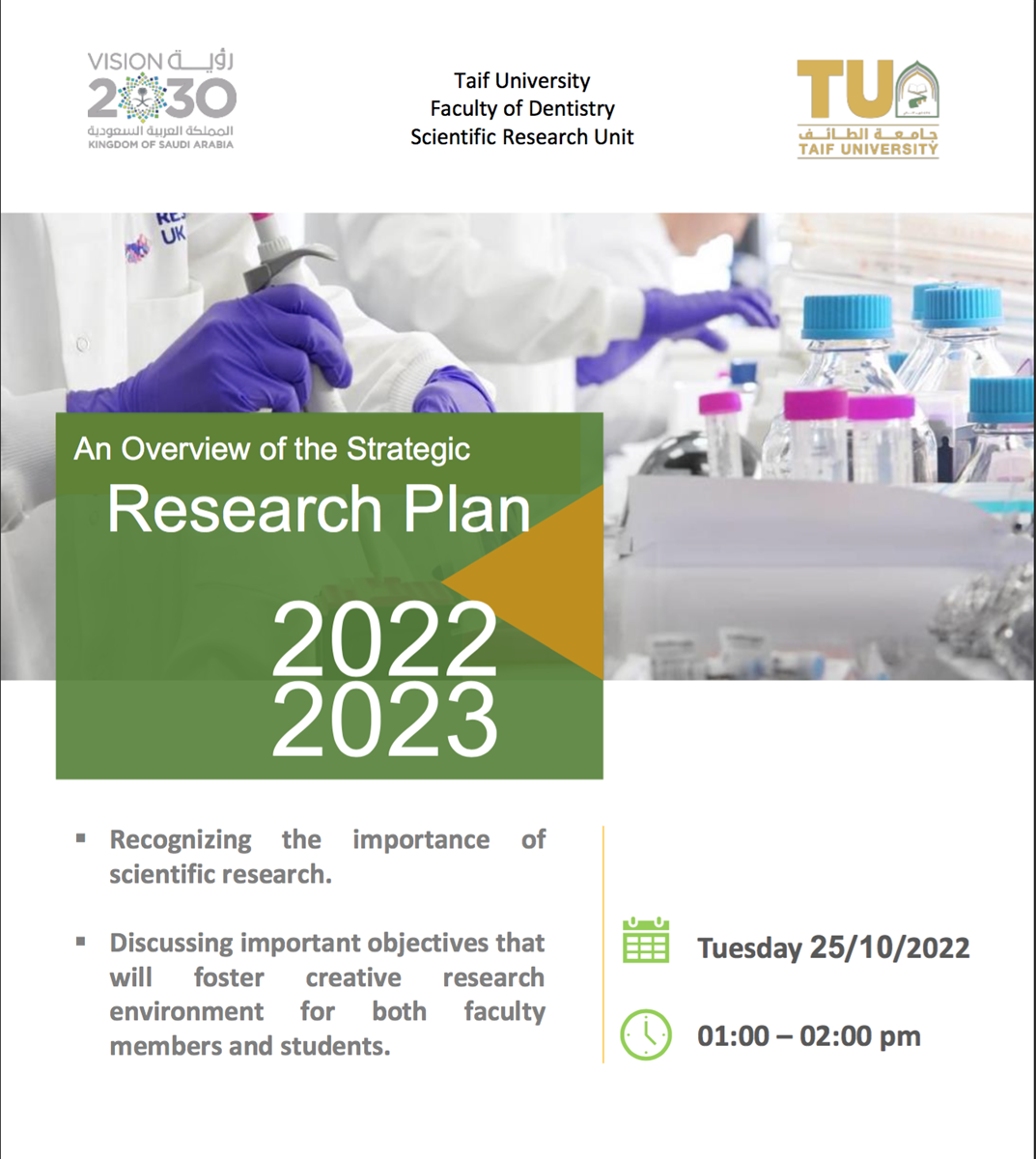 دعوة عامة لحضور ورشة عمل الخطة الاستراتيجية للبحث العلمي