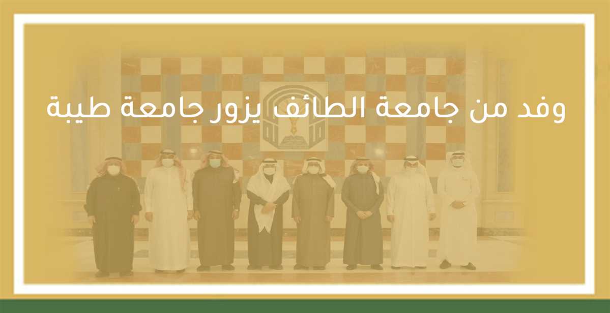 Cooperation between Taif and Taibah Universities