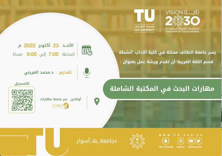 Workshop entitled: "Research Skills in the Comprehensive Library".