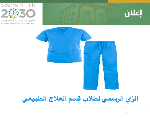 Physiotherapy students Uniform
