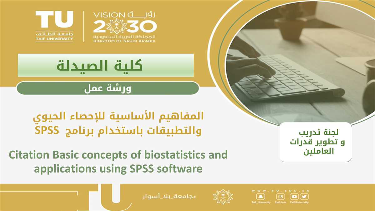Workshop on Basic concepts of biostatistics and applications using SPSS software 