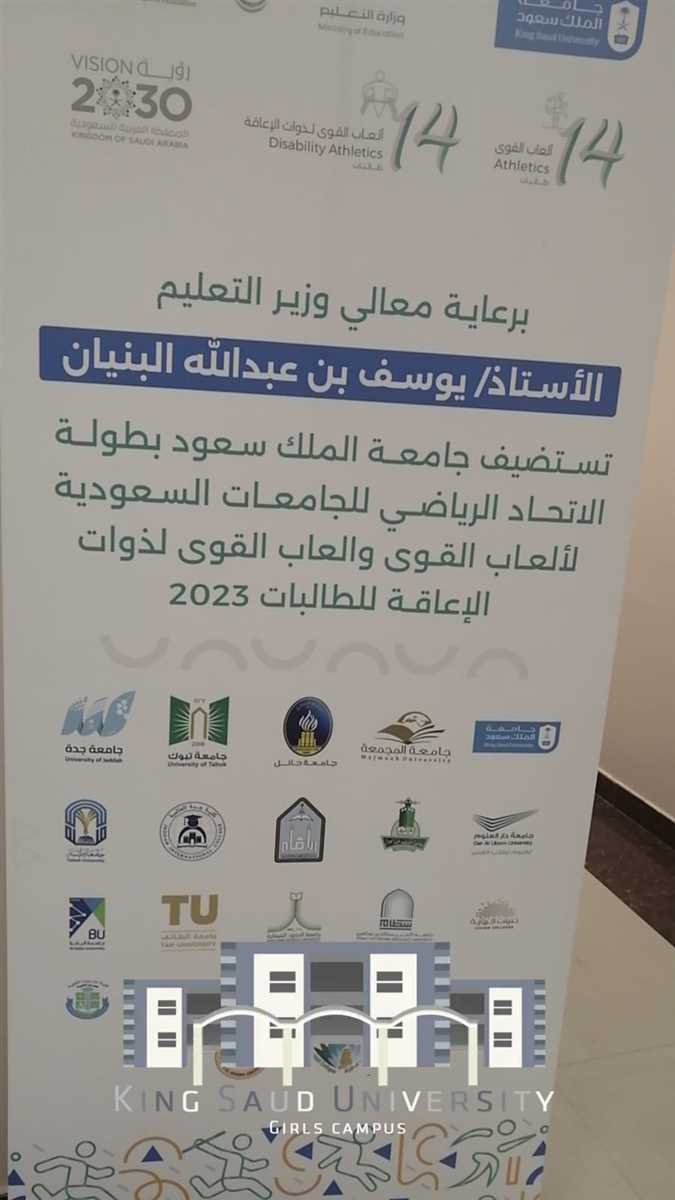 The university’s participation in the athletics championship - athletics for people with disabilities of the Saudi Universities Sports Federation