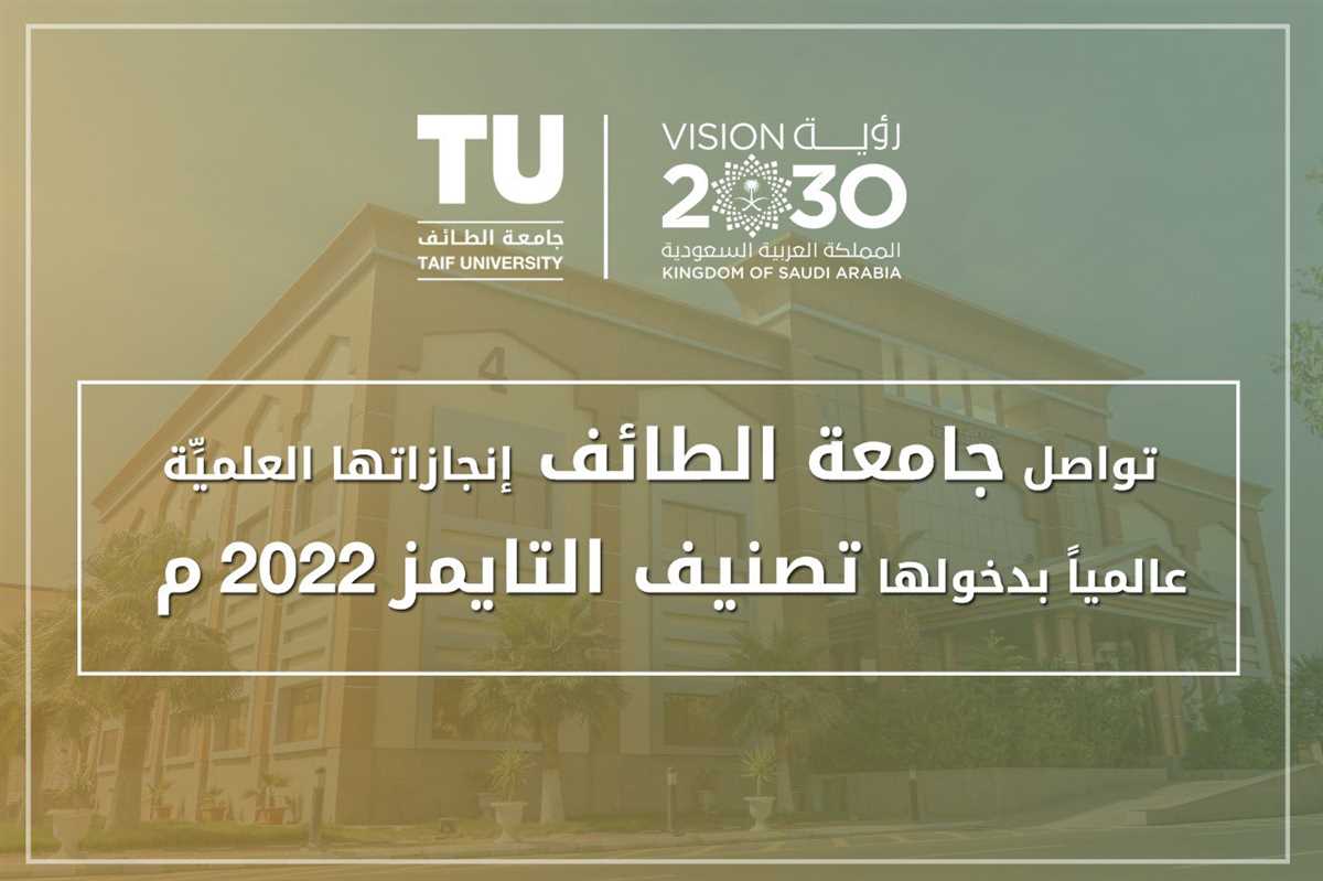 Taif University in The Times Ranking 2022