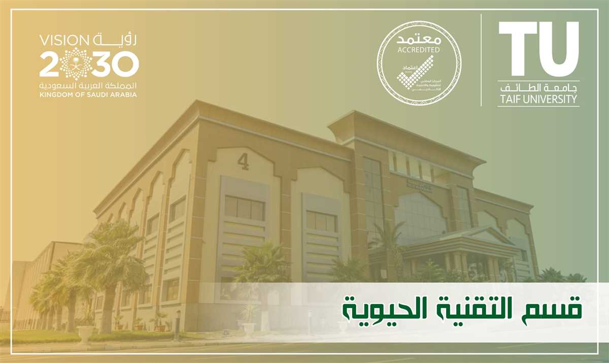 The Deanship of the College of Science attended the biotechnology department’s twelfth council.