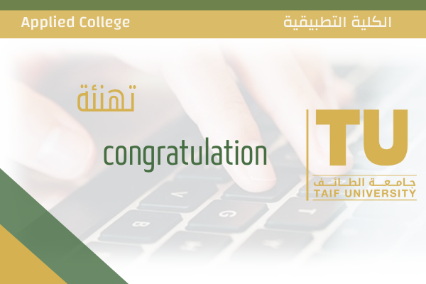 The staff of the Applied College congratulates Dr. Muhammad Hassan Al-Asiri on the occasion of his designation Dean of the College