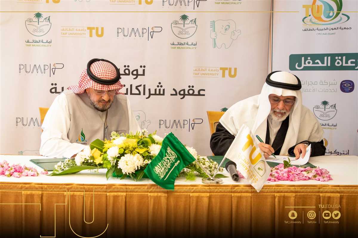 جامعة الطائف توقع مذكرة تفاهم مع جمعية العون الخيرية