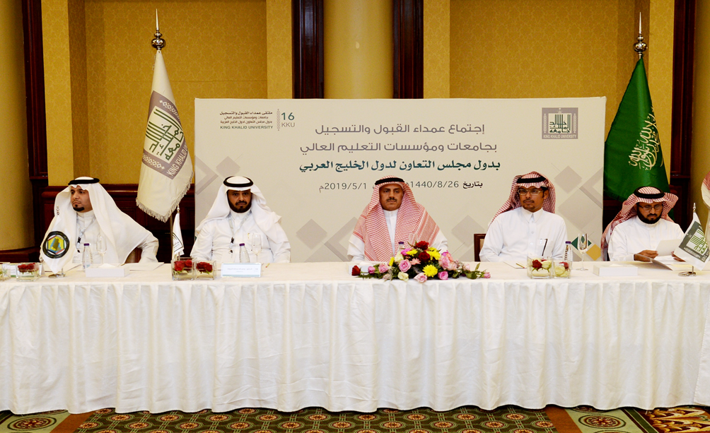 The 16th Meeting of the GCC Admission and Registration Duties