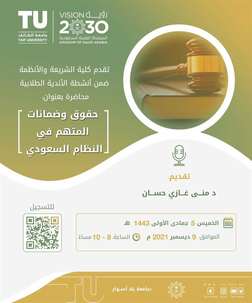 Rights and guarantees of the accused in the Saudi system