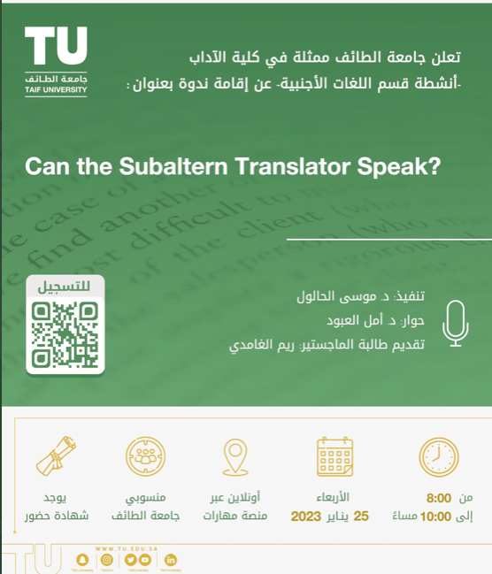 ندوة بعنوان: .?Can the Subaltern Translator Speak