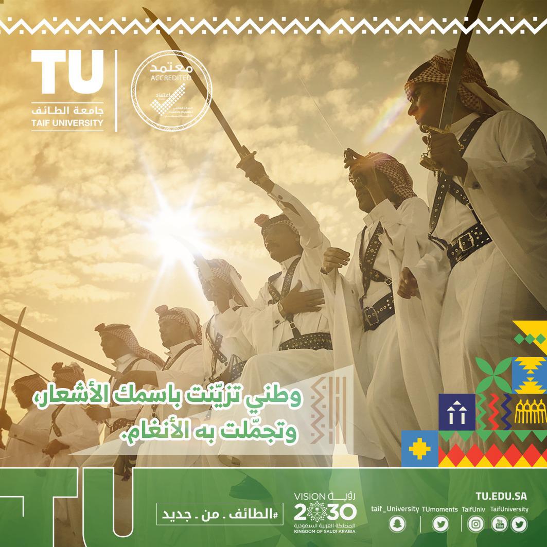 جامعة الطائف تحتفل باليوم الوطني89