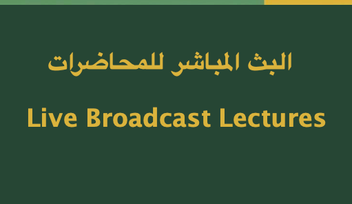 Live broadcast of lectures