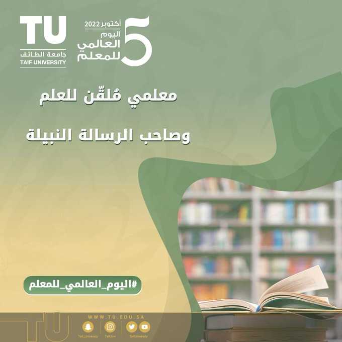 TU President congratulates teachers and faculty members on the occasion of World Teachers' Day