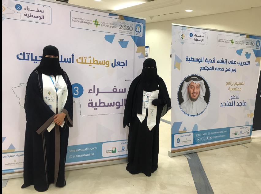 The participation of the University of Taif at the Third Intermediate Ambassadors Conference at Taibah University