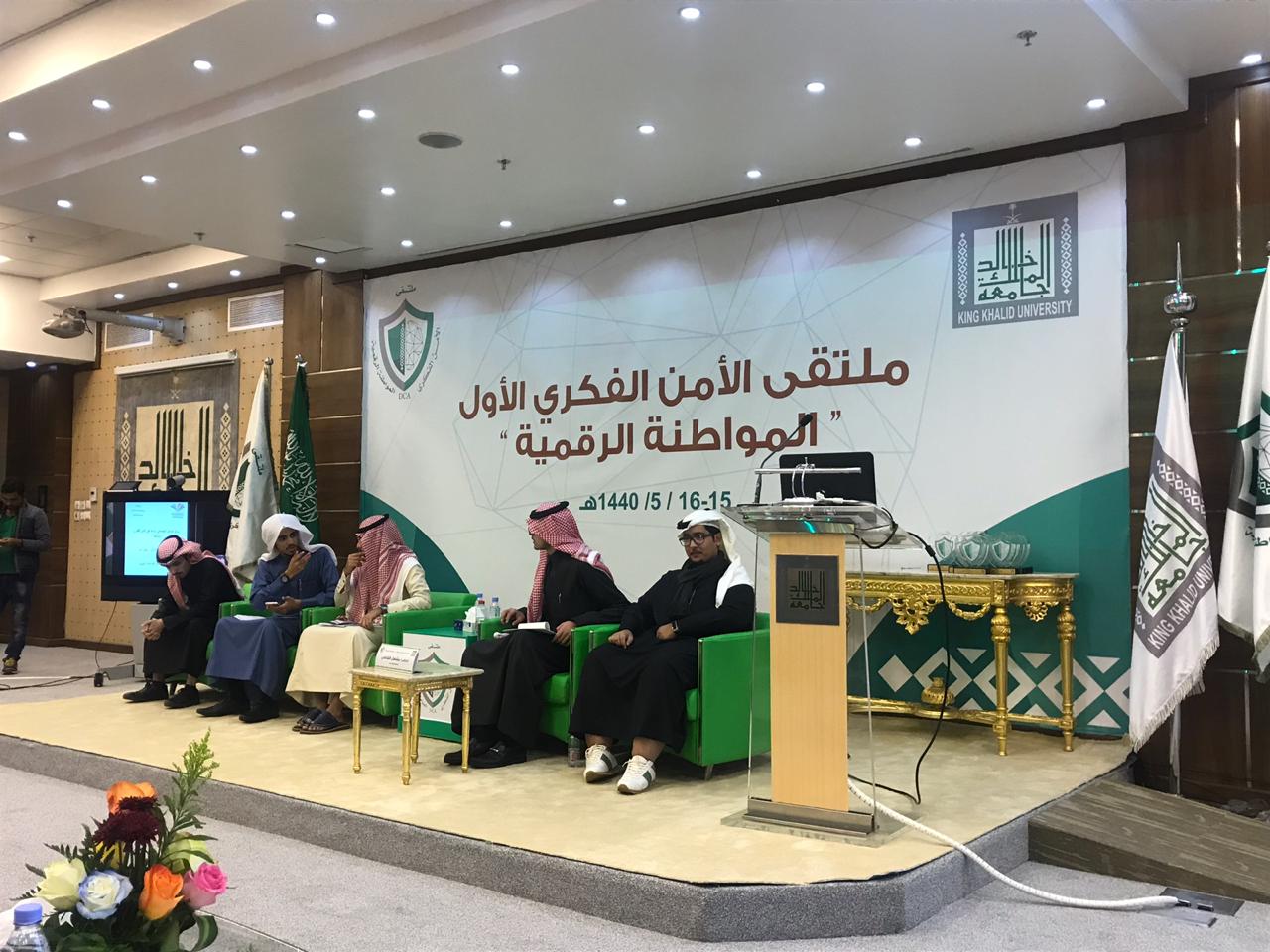Participation In The First Forum Of Intellectual Security At King Khalid University