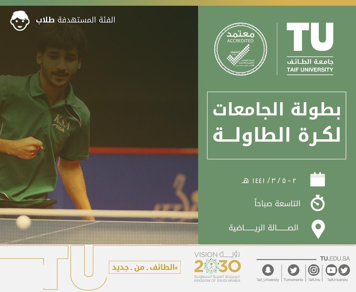 Saudi Universities Table Tennis Championship