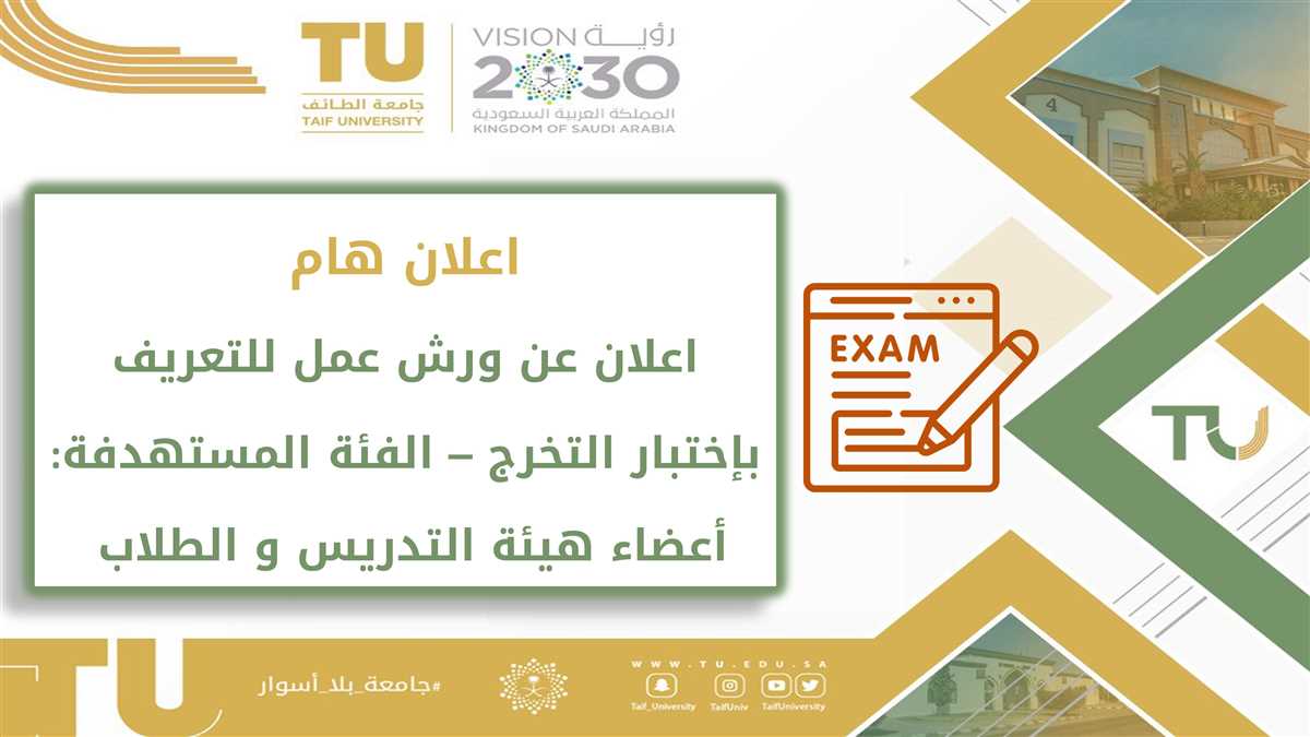 Announcement of workshops for the orientation of Exit exam 