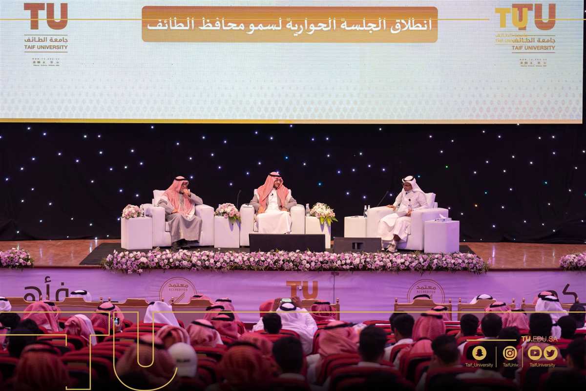 سمو محافظ الطائف الأمير سعود بن نهار يستمع لطلبة جامعة الطائف في اللقاء الحواري الأول