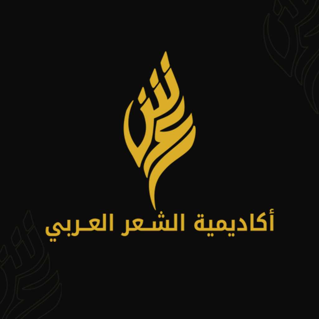 Arab Poetry Academy hosts the literary Forum
