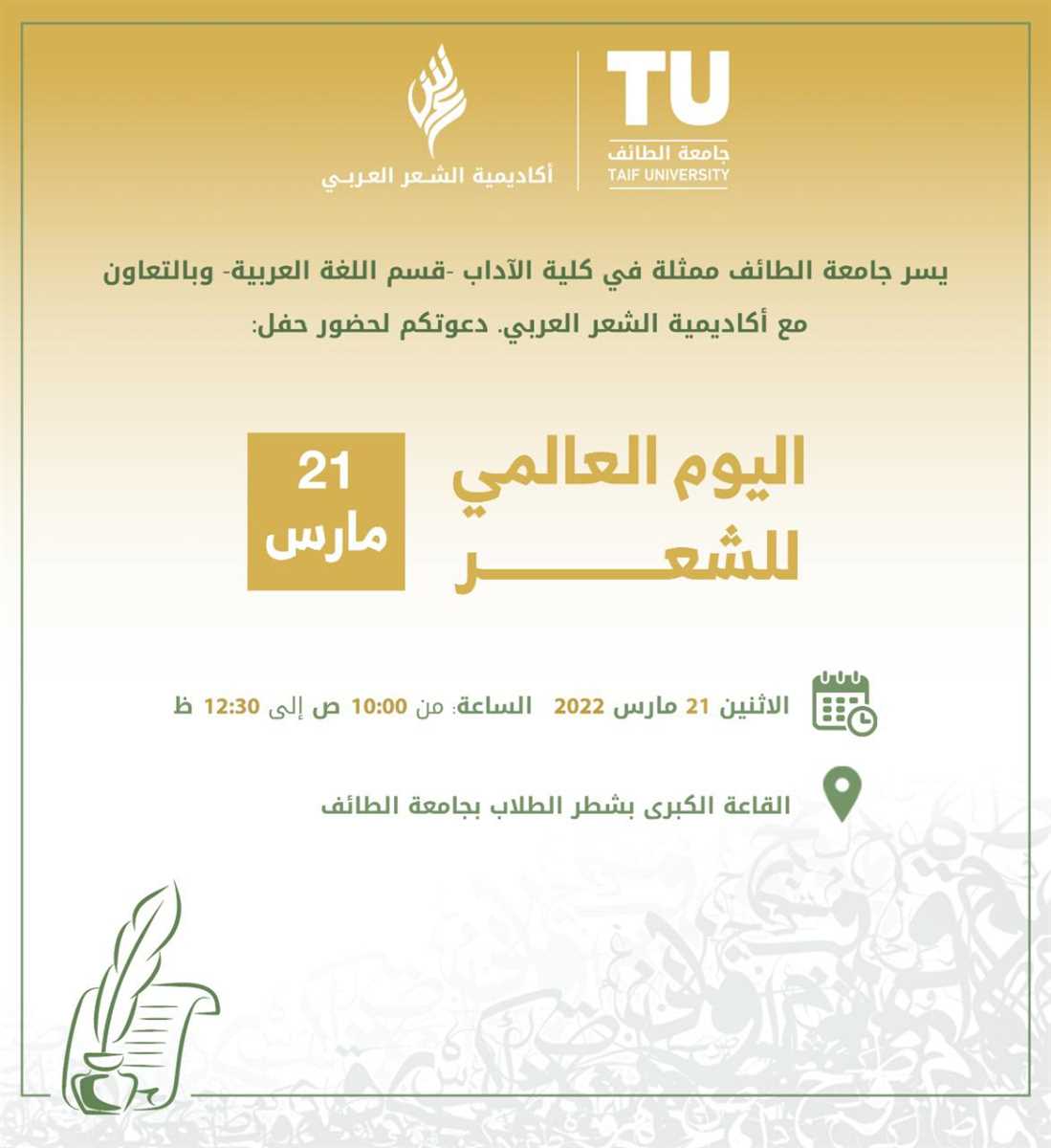 Celebrating Taif, the capital of Arab poetry 2022