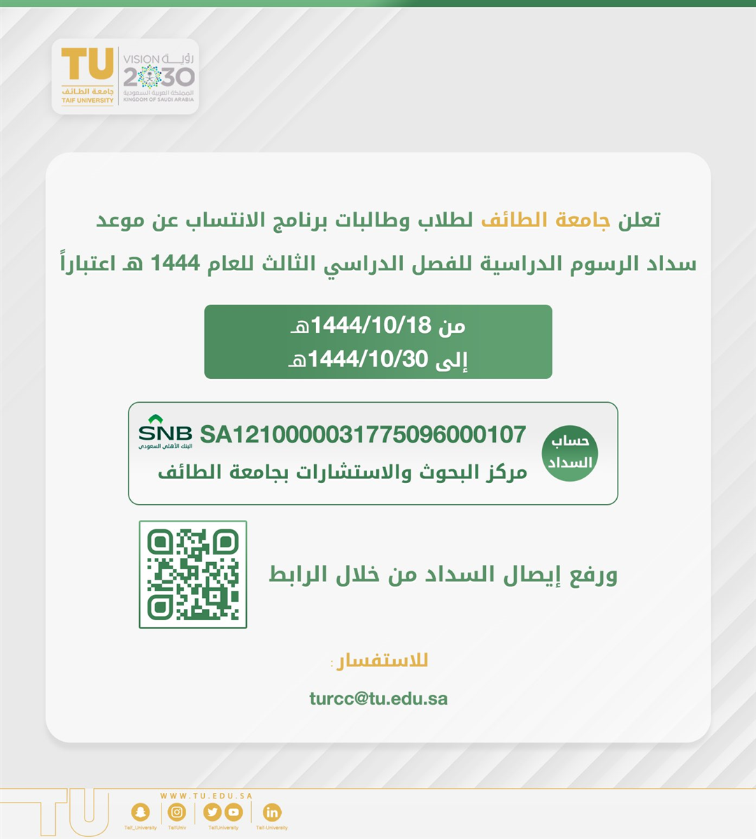 The date for paying the tuition fees for the affiliation program for the third semester of the year 1444 AH