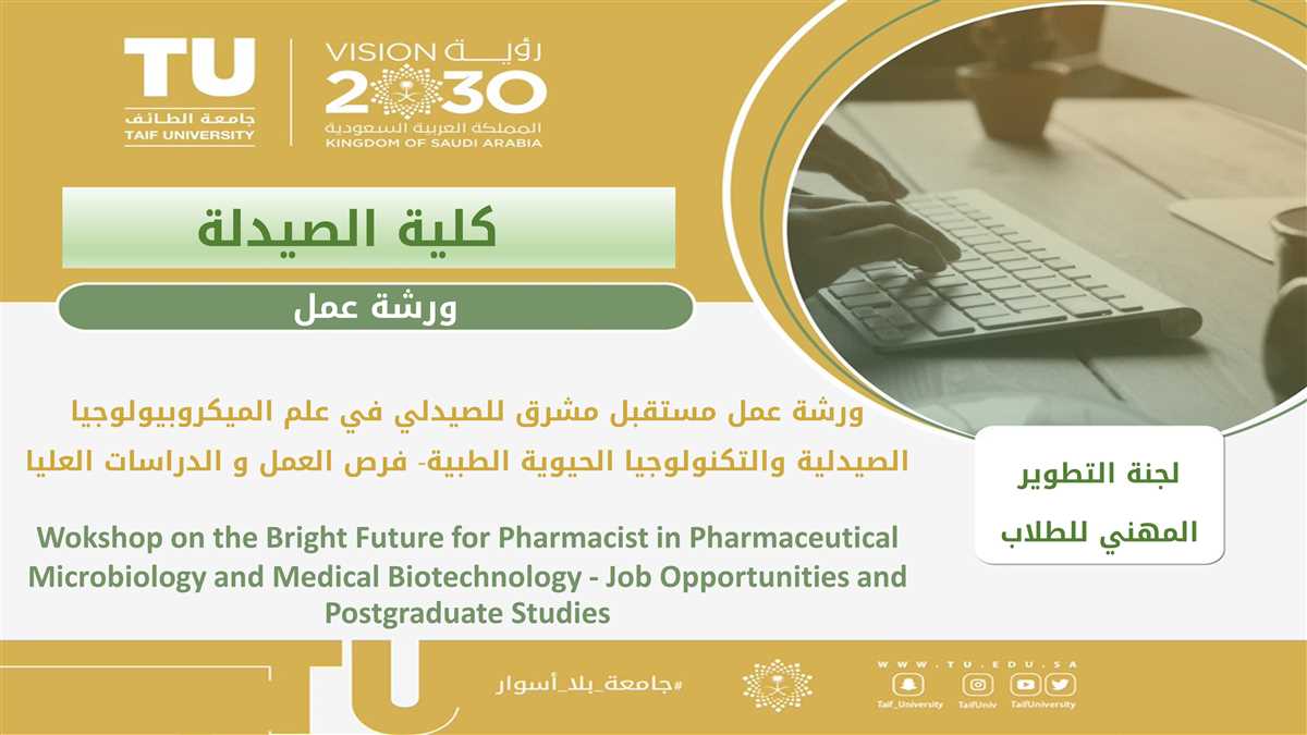 : Wokshop on the Bright Future for Pharmacist in Pharmaceutical Microbiology and Medical Biotechnology - Job Opportunities and Postgraduate Studies