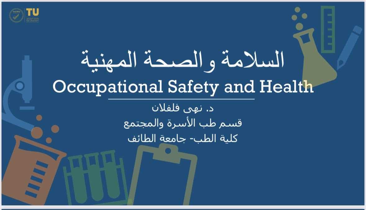 Course (occupational safety and health)
