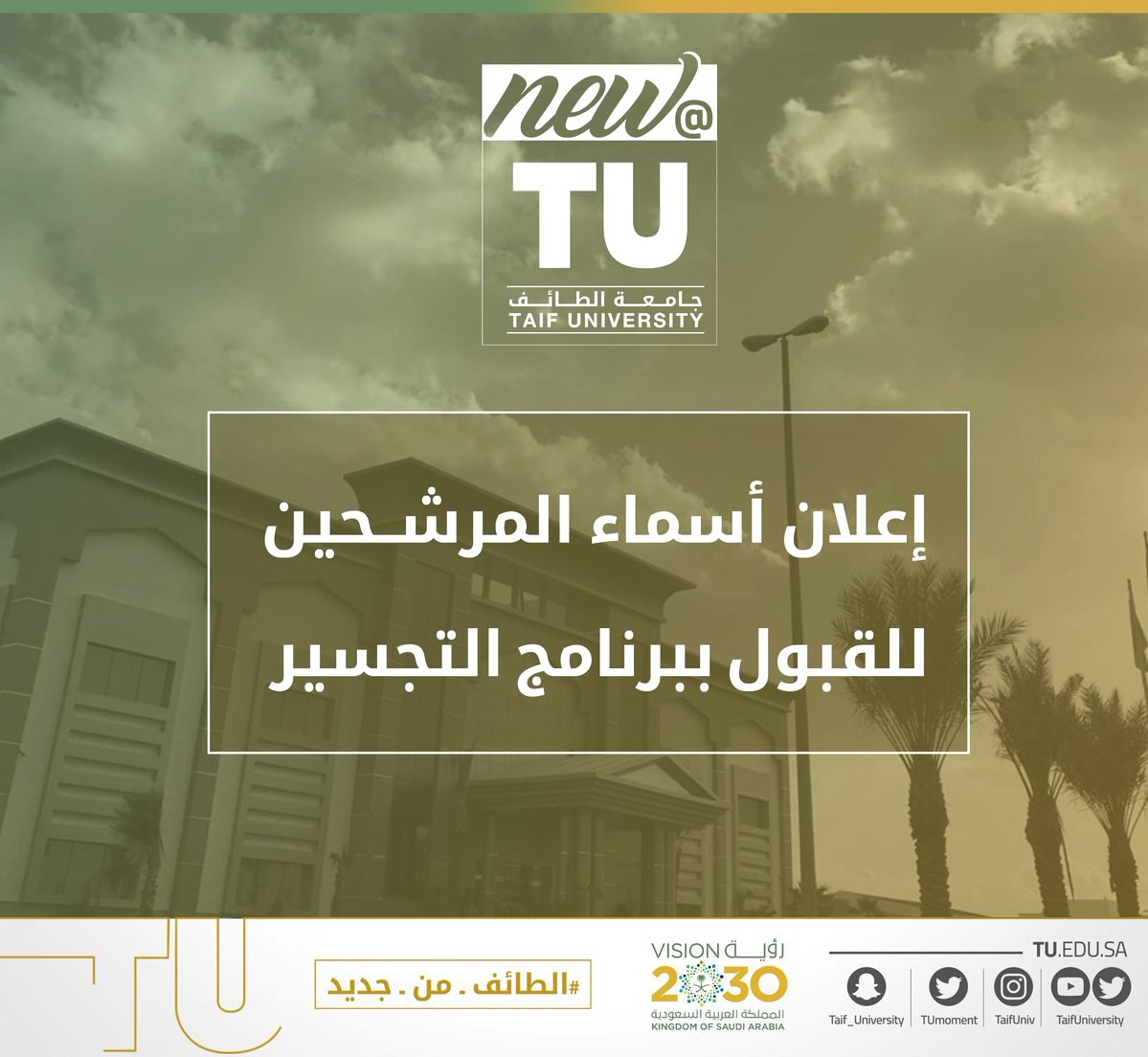 جامعة الطائف تعلن ترشيح 32 طالباً وطالبة للقبول ببرنامج التجسير