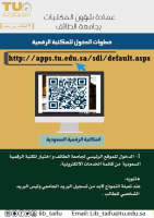 Saudi Digital Library