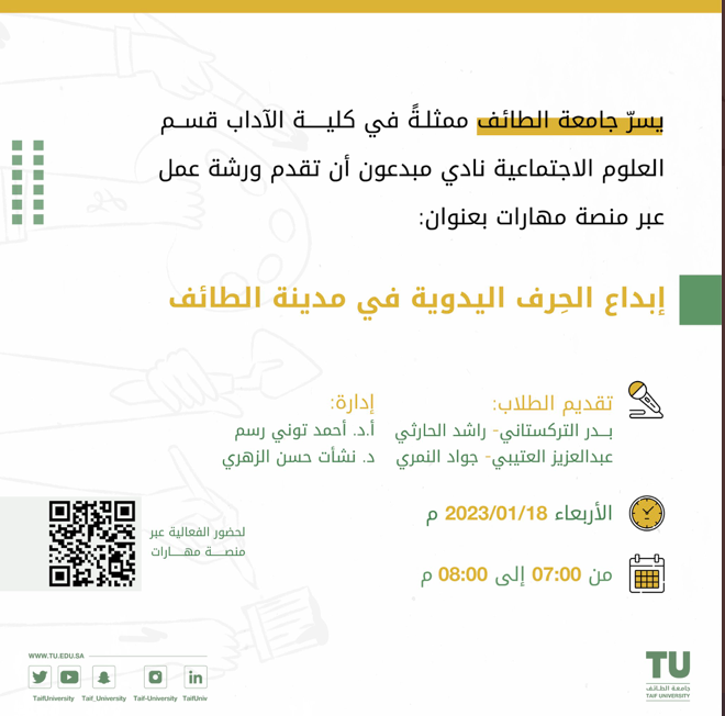 A workshop entitled Creativity in Handicrafts in the city of Taif