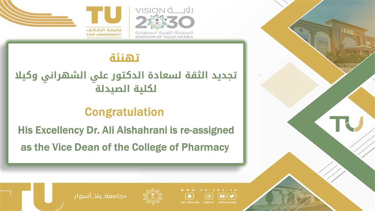 His Excellency Dr. Ali Alshahrani is re-assigned as the Vice Dean of the College of Pharmacy 