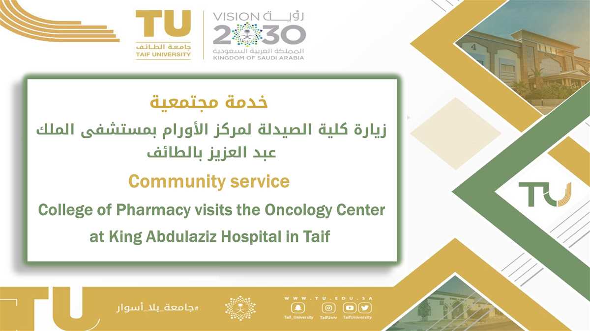 College of Pharmacy visits the Oncology Center at King Abdulaziz Hospital in Taif  