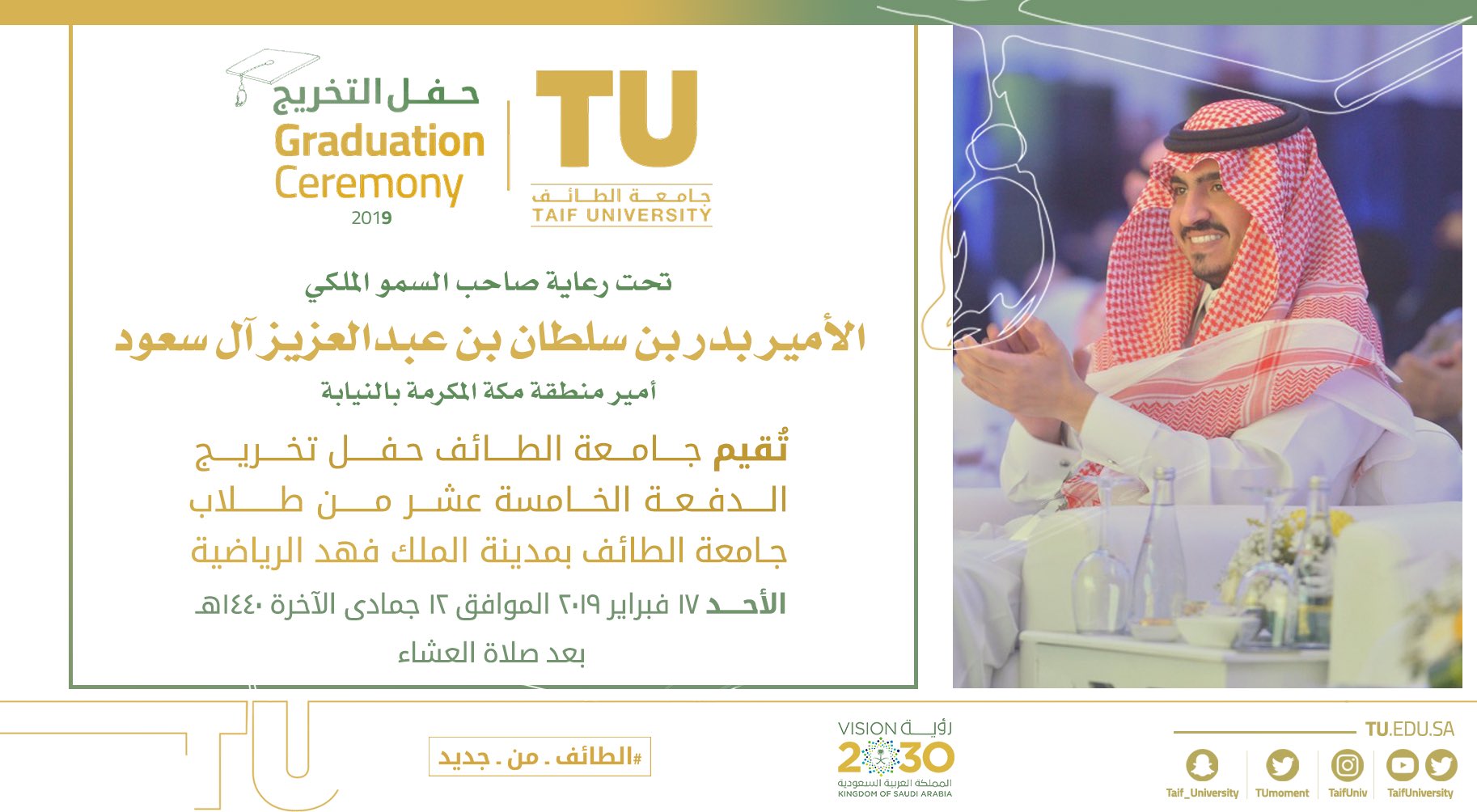  حفل تخريج الدفعة ١٥ بجامعة الطائف