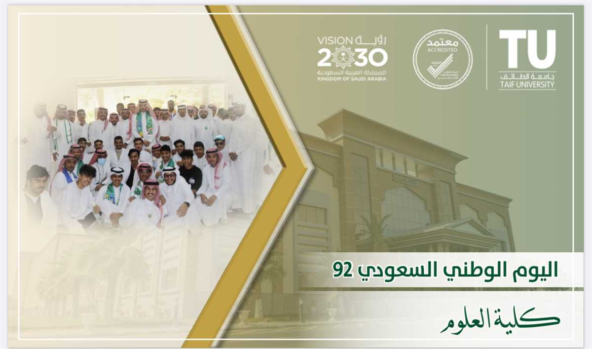 The 92nd Saudi National Day Celebration