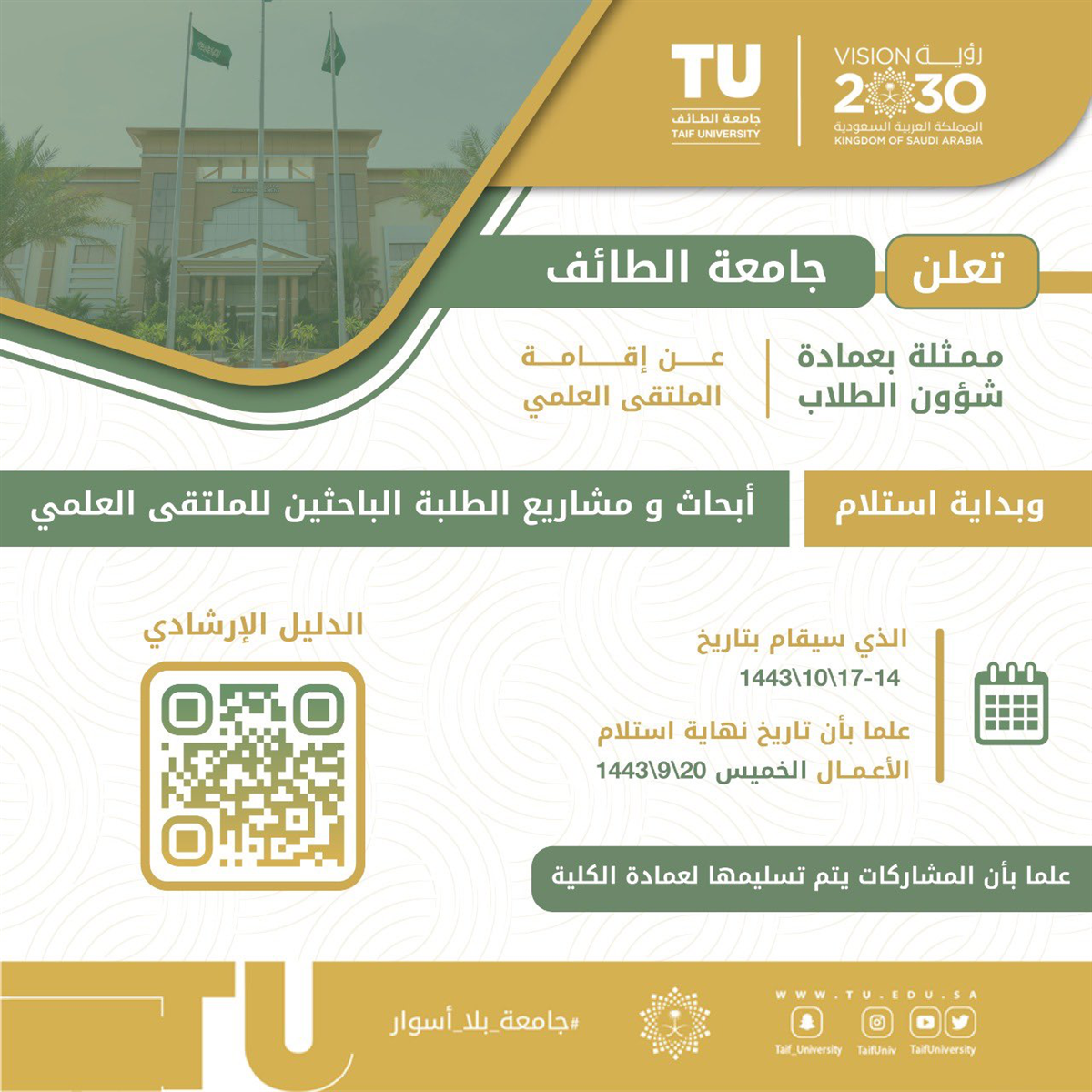 The Scientific Forum for the Research and Projects of University Students