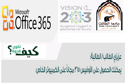 Taif university launches service of using of Microsoft office 365 online .