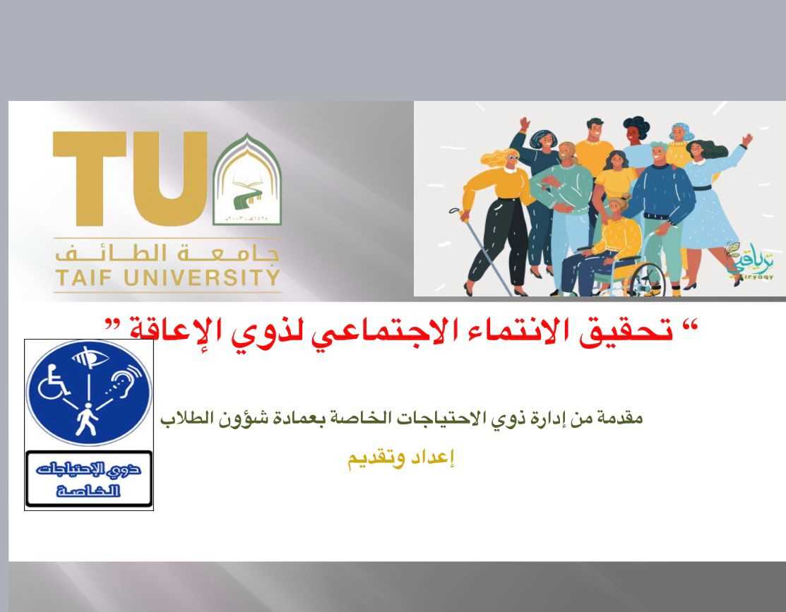 Social Affiliation Program for People with Disabilities