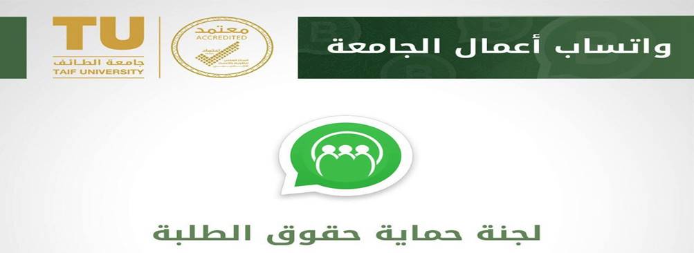 To communicate directly with the Student Rights Protection Committee via WhatsApp business