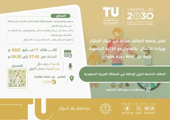 A workshop entitled: "Entities supporting people with disabilities in the Kingdom of Saudi Arabia"