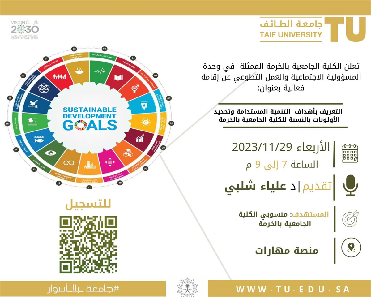event entitled Introducing the Sustainable Development Goals and Setting Priorities 