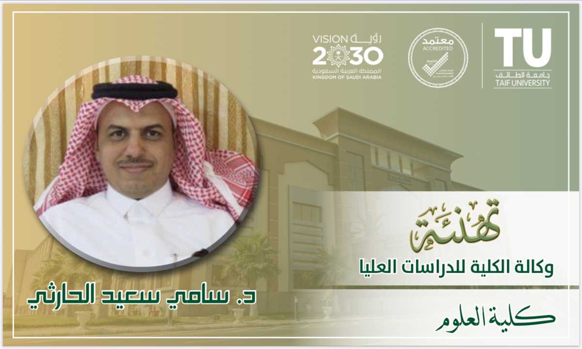 Appointment of Dr. Sami Alharthi as Vic Dean of College for Postgraduate studies 