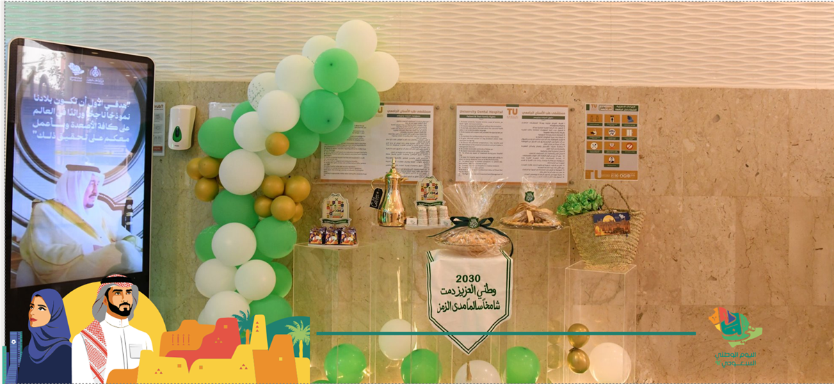 احتفال كلية طب الاسنان بجامعة الطائف باليوم الوطني السعودي ٩٢