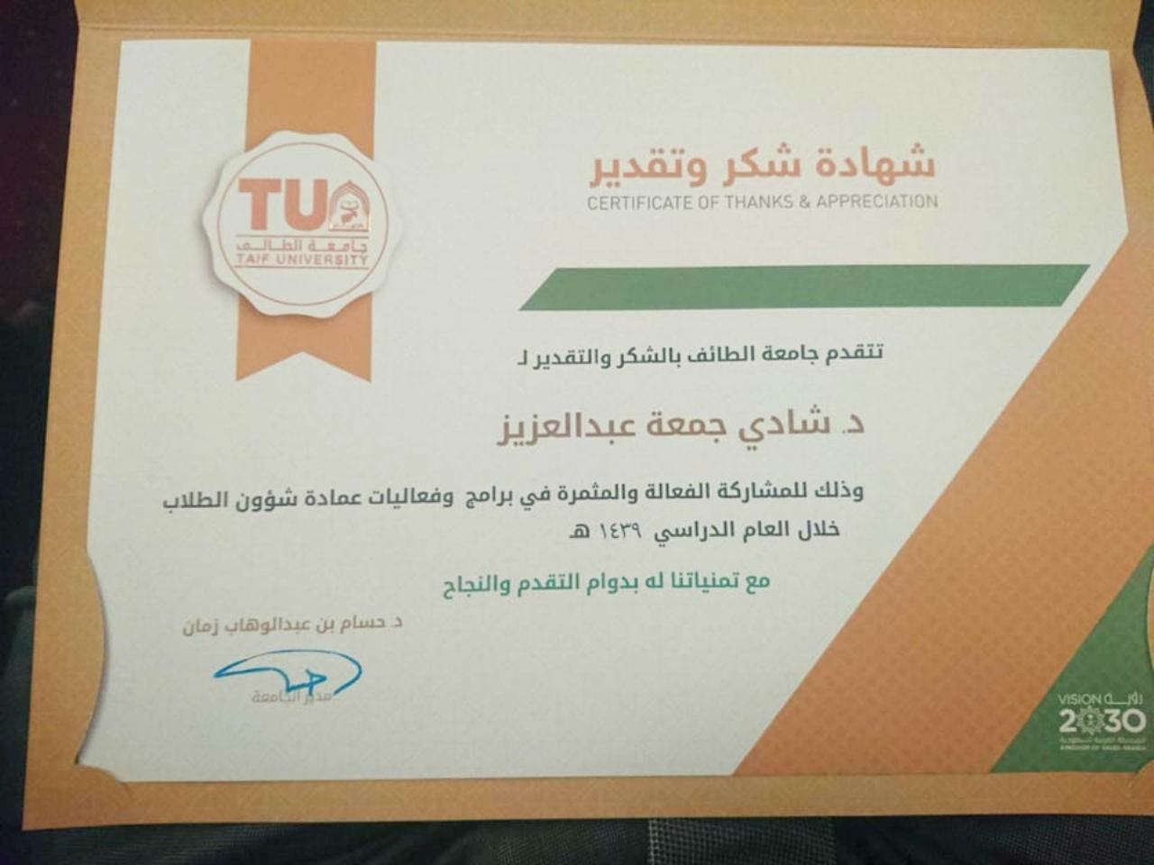  The Community College is honored in the students' activities closing ceremony at Taif University