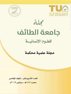 The publication of the 19th issue of the Taif University Journal for Humanities